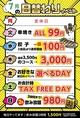 7月日替わりイベント≪火曜≫串焼きALL99円/≪水曜≫餃子一皿目100円≪木曜≫通常コース3500円→3000円≪金曜≫選べるDAY！お好きな曜日のイベントをお選び下さい≪土曜≫お会計時　TAX　FREE　DAY　≪日曜≫2H飲み放題980円