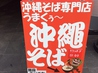 沖縄料理専門店 ぬちぐすい 熊本のおすすめポイント2