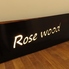 Ｒｏｓｅ　ｗｏｏｄのロゴ