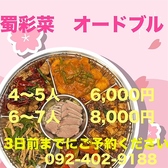 本格四川料理 蜀彩菜の写真