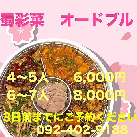 4月24日OPEN！川端商店街に本格四川料理をカジュアルに愉しむ中華レストラン