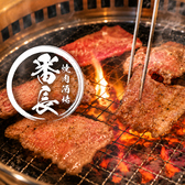 焼肉酒場 番長 栄女子大本店の詳細