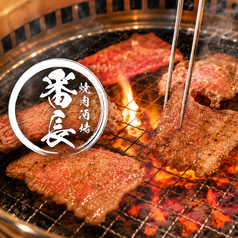 焼肉酒場 番長 栄女子大本店の写真