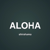 ハワイアン食堂 ALOHA shirahama