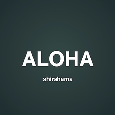 ハワイアン食堂 ALOHA shirahamaの写真
