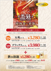 焼肉五苑 尼崎店のおすすめ料理1