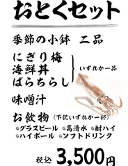 魚真のコース写真