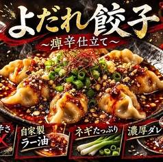 よだれ餃子
