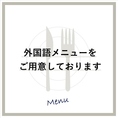 日本語だけでなく、英語や中国語（簡体字）のメニューもしっかり完備しています。海外からのお客様や、大切なゲストをお連れする際も、お料理の内容が正確に伝わるのでスムーズに注文が可能です。写真付きの分かりやすいメニューで、日本が誇る本格的な鰻料理の魅力を、世界中の方に丁寧にお伝えいたします。
