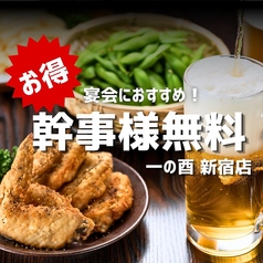 いちのとり 新宿店特集写真1