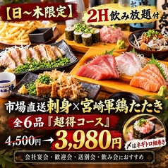 叶え家 ゆとり 鶴見店のコース写真