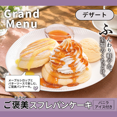 ご褒美スフレパンケーキ