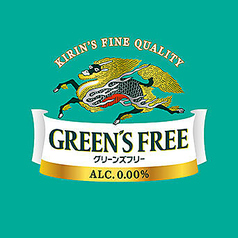 キリングリーンズフリー [ノンアルコール]