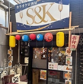 S&K エスアンドケイ カラオケ居酒屋