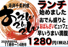 ランチのチラシです