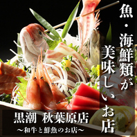 ◆秋葉原駅徒歩2分！とにかく魚の鮮度が自慢♪