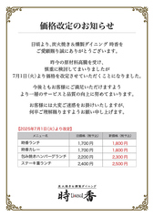 炭火焼き&燻製ダイニング 時香のおすすめポイント1