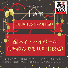 寿司居酒屋 ダイニングNANA ななの写真