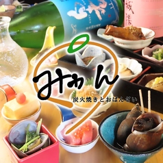 お晩菜と炭火焼き みかん 栄 錦 伏見店の写真