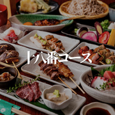 十八番 南越谷店のおすすめ料理3