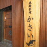 葛西駅北口から徒歩1分♪