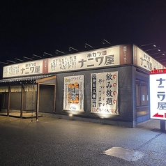串カツ ナニワ屋 小松店の外観1