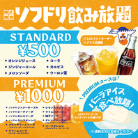 ソフトドリンク飲み放題やチンチロリンハイボールなど