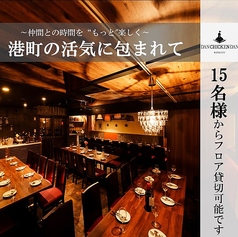 ダンチキンダン 海老名店特集写真1