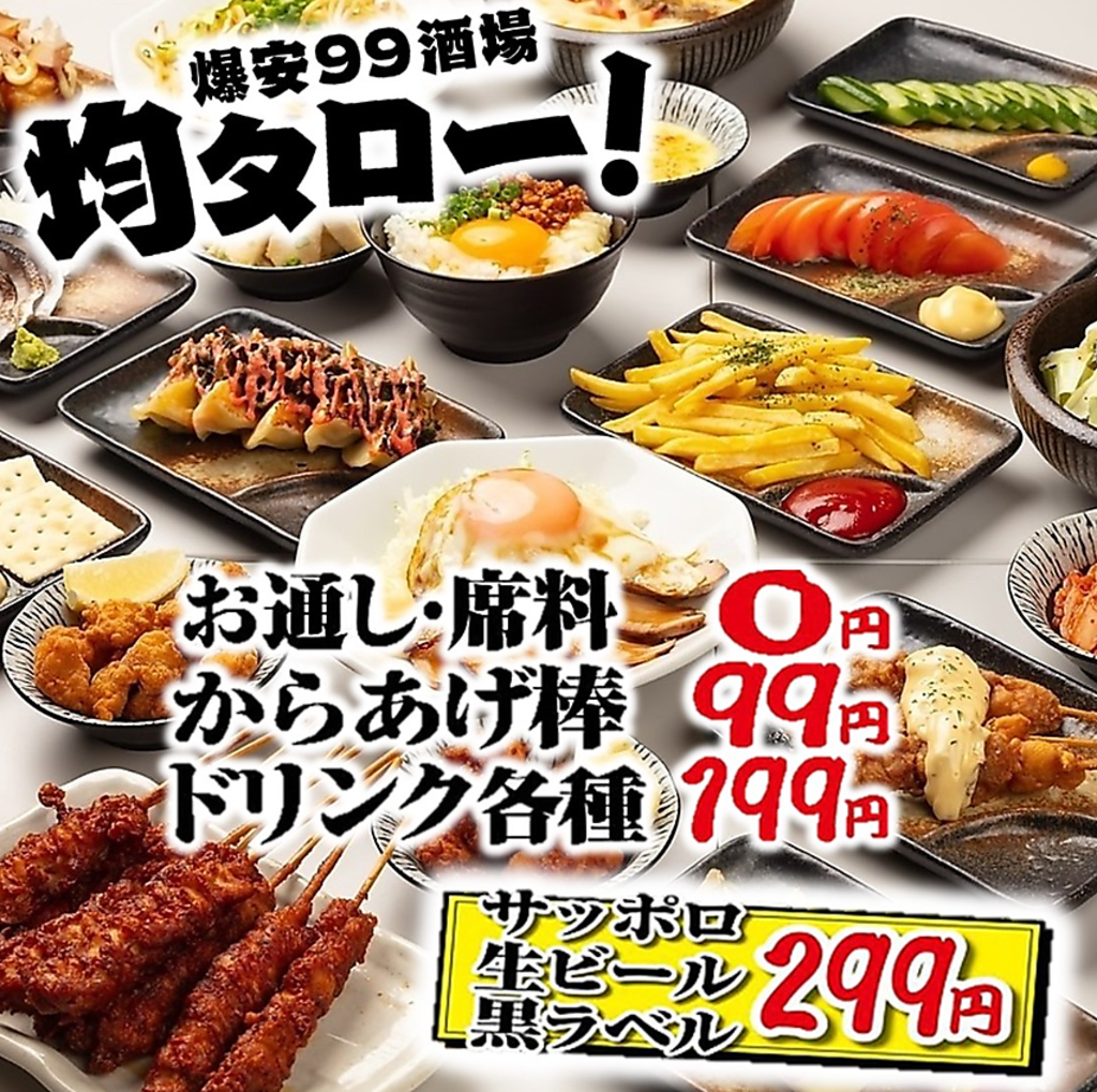 上野駅からすぐ！コスパ最強居酒屋 均タロー！