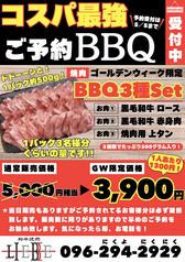 和牛焼肉 LIEBE リーベのコース写真