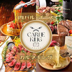 カルネ・キング　上尾本店の写真