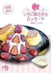 【販売期間(1~3月限定)】いちご姫さまのパンケーキ