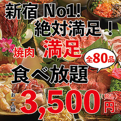【個室あり】厳選黒毛和牛 食べ放題 『牛吉』新宿店特集写真1