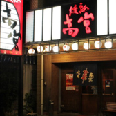 高宮駅より徒歩5分