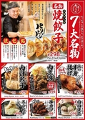 大衆酒場 餃子のたっちゃん 中洲川端店のおすすめ料理3