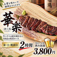 炭家 スミカ 池袋店のコース写真