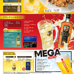 ハイボールカラあげ♪ボトルビール♪メガサイズメニュー(メニュー下部)