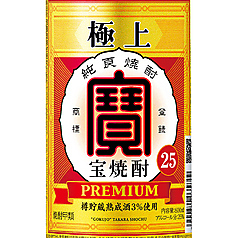 【グラス】極上<宝焼酎>【甲類・25度】