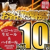 名古屋名物　完全個室　居酒屋　飲み放題　金鯱酒場（きんしゃちさかば）　錦店