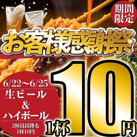 6/22~6/25限定イベント開催！一杯10円！名古屋飯を中心とした居酒屋◆最大60名様OK
