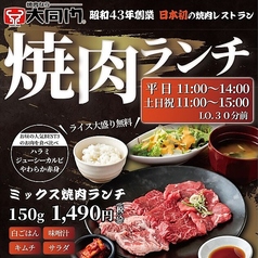 ミックス焼肉ランチ　150g  1,490円が新登場！