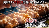 やきとり家 すみれ 青物横丁店の詳細