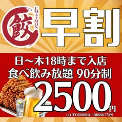 鶏皮串と餃子 うまいもん ハイボール99円 生ビール299円のコース写真