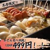 昭和レトロ酒場 キューエモン 新宿店のおすすめ料理3