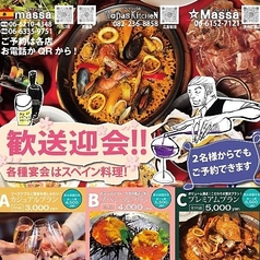 スペインバル massa マッサ 京橋店の写真