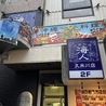 海人 久米川店のおすすめポイント3