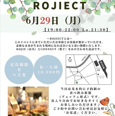 ロジエのおすすめ料理1