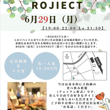 ロジエのおすすめ料理1