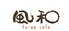 風和 fu-wa cafeのロゴ
