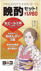 生ビール2杯＋本日の手づくりおばんざい3品＋本日のお刺し身・鶏の唐揚げ、どちらかおひとつ